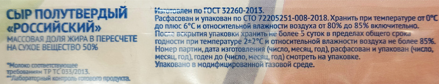 Сыр полутвердый МЗ НЫТВЕНСКИЙ Российский 50%, без змж, 180г, предпросмотр