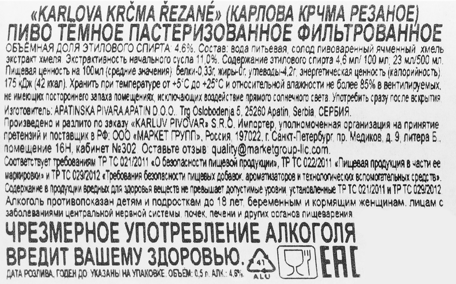Пиво темное KARLOVA KRCMA REZANE фильтрованное 4,6%, 0,5л, превью