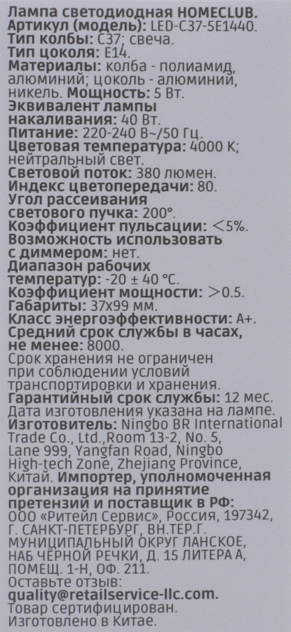 Лампа светодиодная HOMECLUB свеча 5Вт E14 нейтральный свет, Арт. LED-C37-5E1440, предпросмотр