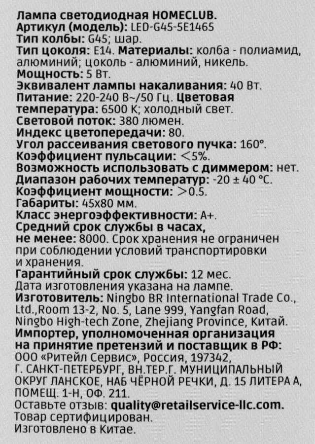Лампа светодиодная HOMECLUB шар 5Вт E14 холодный свет, Арт. LED-G45-5E1465, предпросмотр