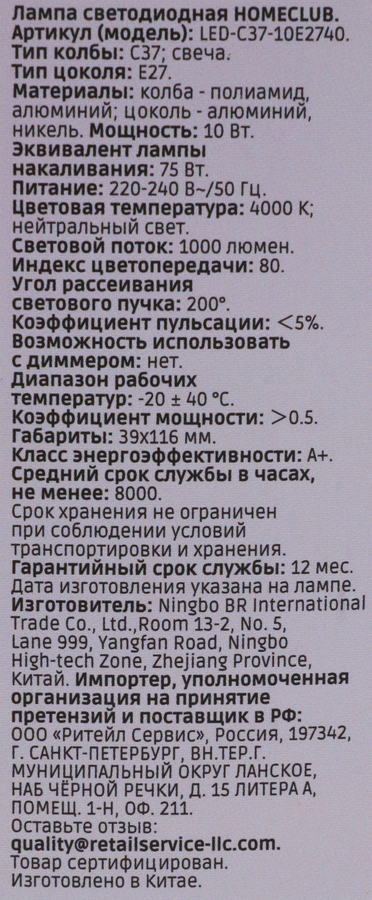 Лампа светодиодная HOMECLUB свеча 10Вт E27 нейтральный свет, Арт. LED-C39-10E2740, предпросмотр
