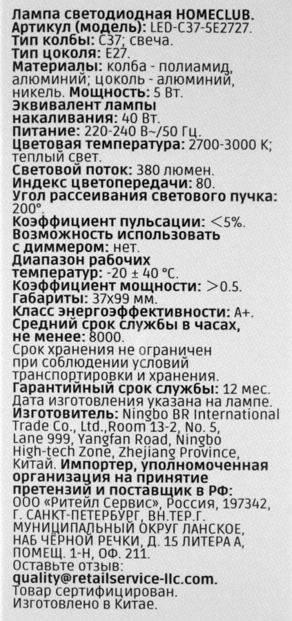 Лампа светодиодная HOMECLUB свеча 5Вт E27 теплый свет, Арт. LED-C37-5E2727, превью