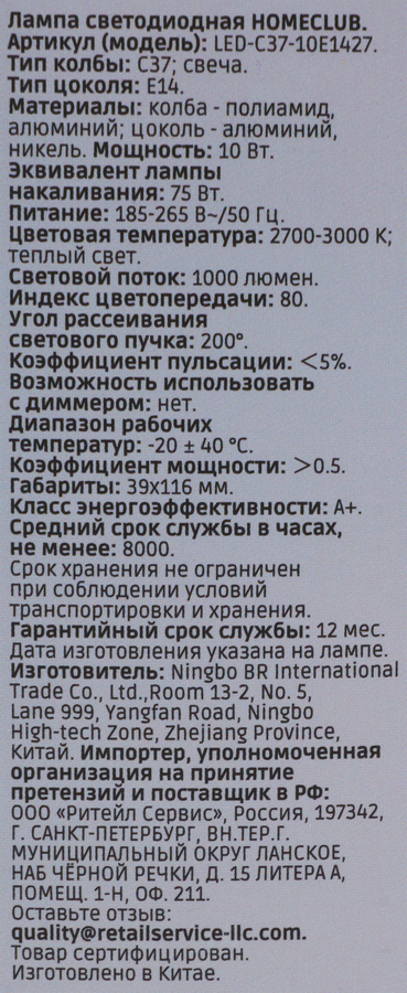 Лампа светодиодная HOMECLUB свеча 10Вт E14 теплый свет, Арт. LED-C39-10E1427, предпросмотр