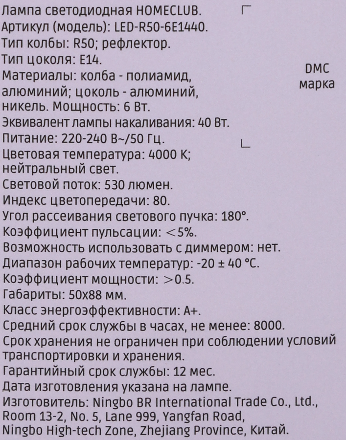 Лампа светодиодная HOMECLUB рефлектор 6Вт E14 нейтральный свет, Арт. LED-R50-6E1440, предпросмотр