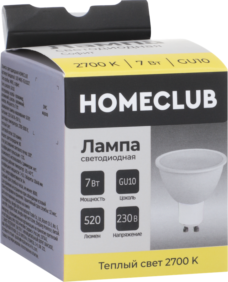 Лампа светодиодная HOMECLUB софит 7Вт GU10 теплый свет, Арт. LED-MRG-7GU1027, превью