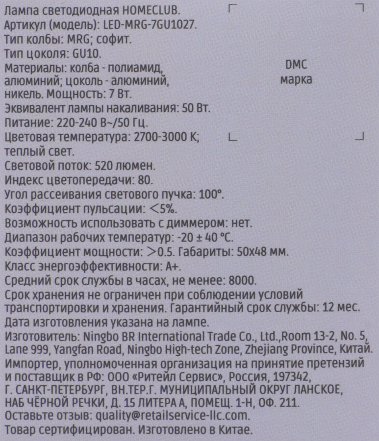 Лампа светодиодная HOMECLUB софит 7Вт GU10 теплый свет, Арт. LED-MRG-7GU1027, предпросмотр