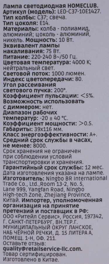 Лампа светодиодная HOMECLUB свеча 10Вт E14 нейтральный свет, Арт. LED-C39-10E1440, предпросмотр