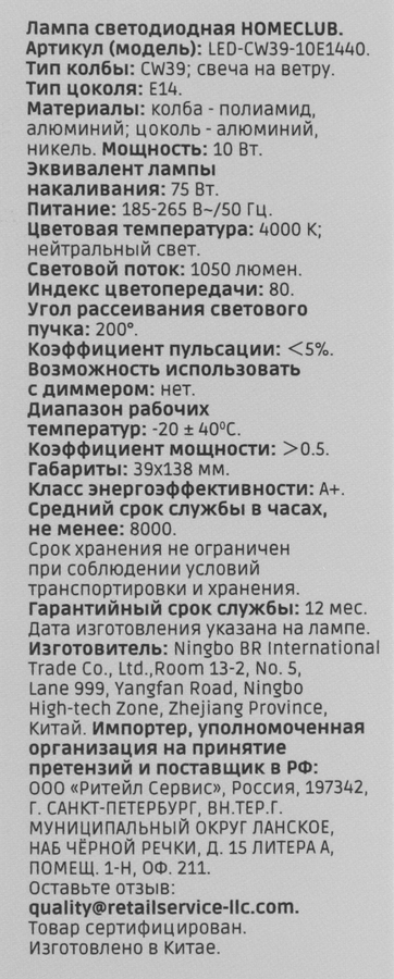 Лампа светодиодная HOMECLUB свеча на ветру 10Вт Е14 нейтральный свет, Арт. LED-CW39-10Е1440, превью
