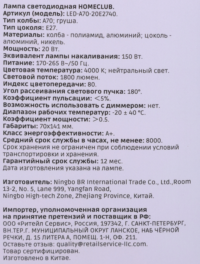 Лампа светодиодная HOMECLUB груша 20Вт E27 нейтральный свет, Арт. LED-A70-20E2740, предпросмотр