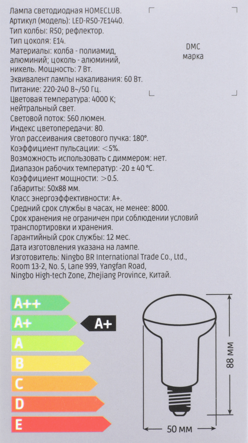 Лампа светодиодная HOMECLUB рефлектор 7Вт E14 нейтральный свет, Арт. LED-R50-7E1440, предпросмотр