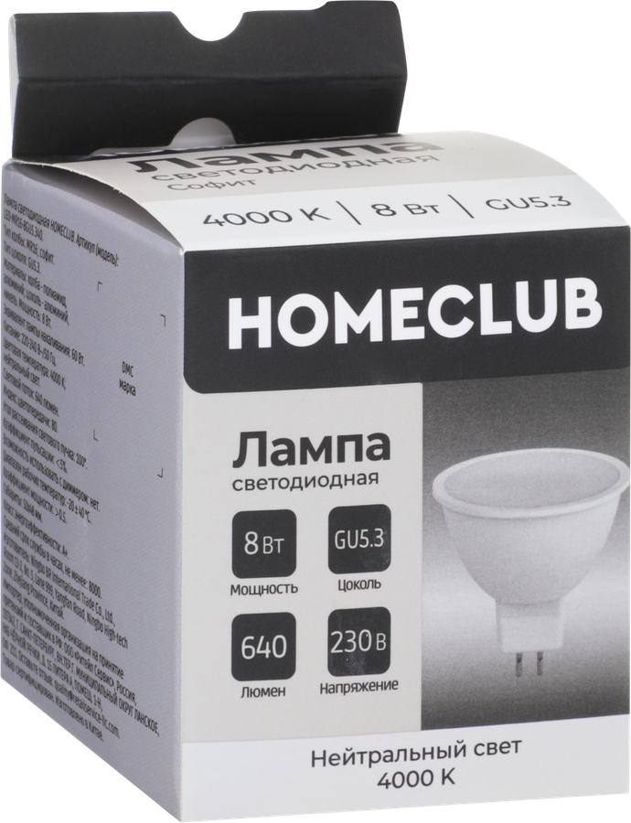 Лампа светодиодная HOMECLUB софит 8Вт GU5.3 нейтральный свет, Арт. LED-MR16-8GU5.340, предпросмотр