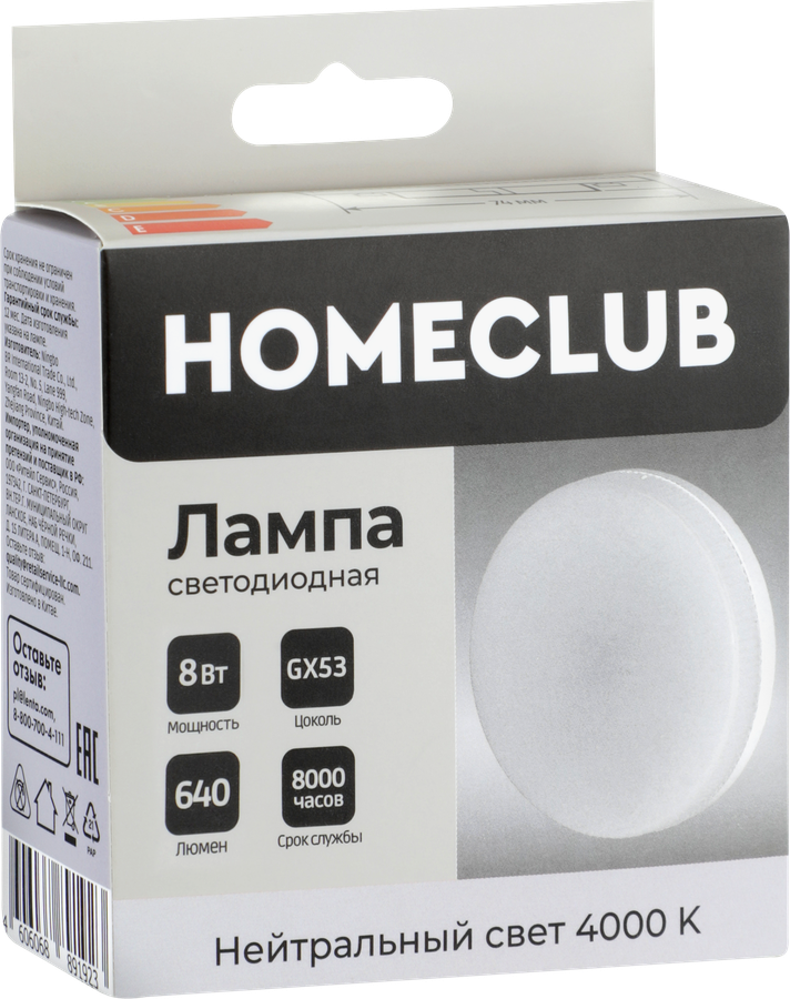 Лампа светодиодная HOMECLUB таблетка 8Вт GX53 нейтральный свет, Арт. LED-GX53-8GX5340, превью