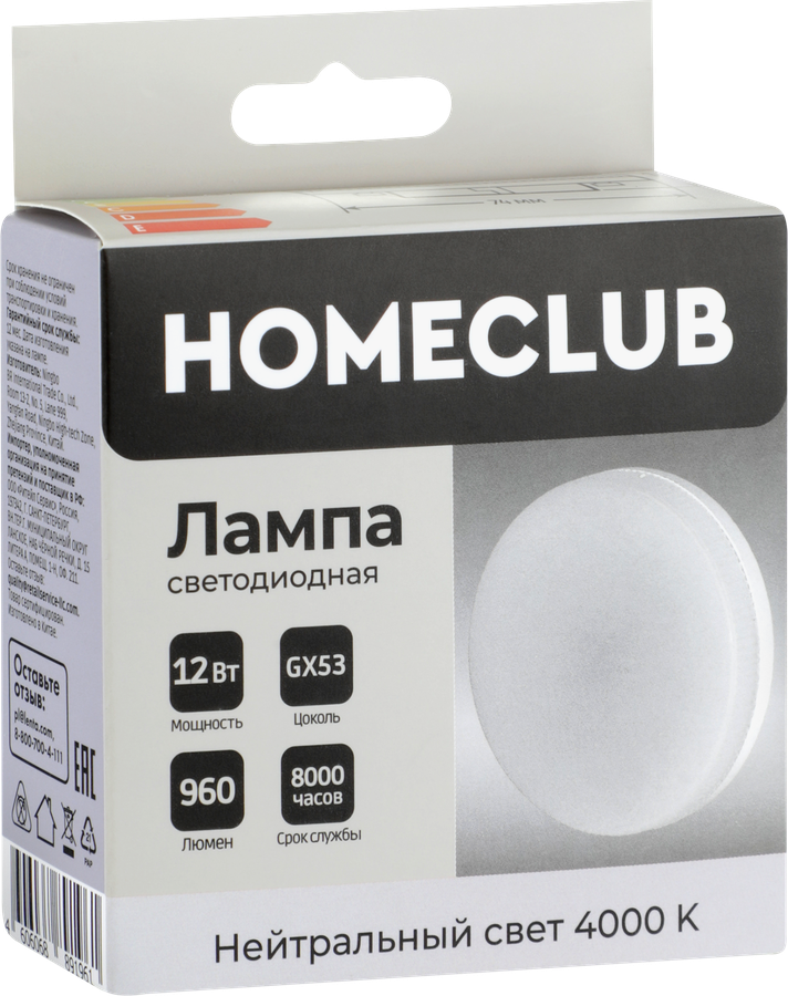 Лампа светодиодная HOMECLUB таблетка 12Вт GX53 нейтральный свет, Арт. LED-GX53-12GX5340, превью