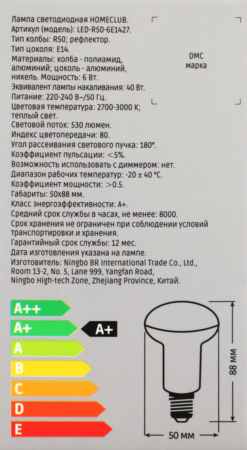 Лампа светодиодная HOMECLUB рефлектор 6Вт E14 теплый свет, Арт. LED-R50-6E1427, превью