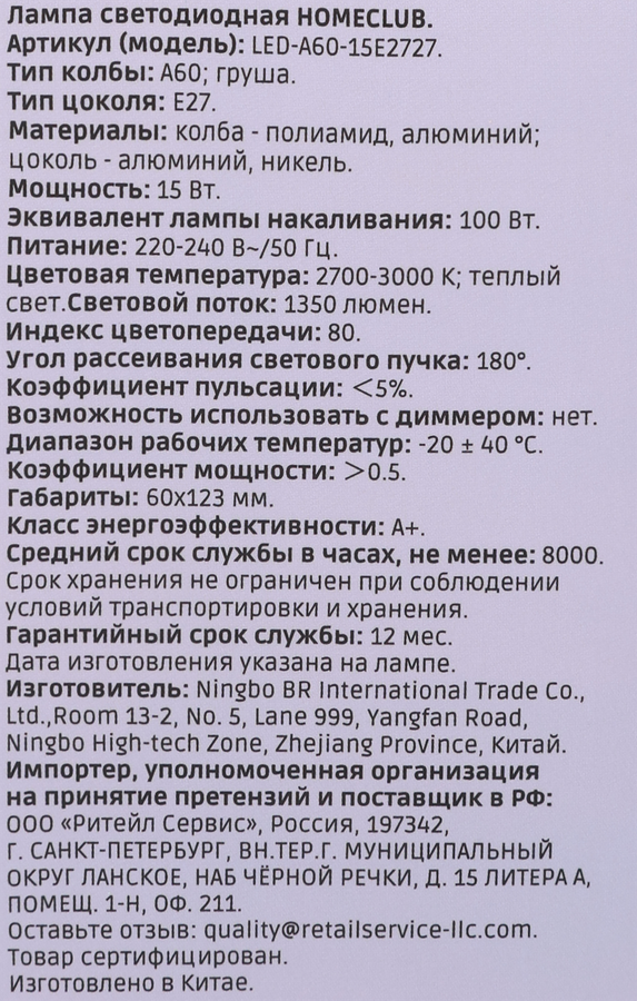 Лампа светодиодная HOMECLUB груша 15Вт E27 теплый свет, Арт. LED-A60-15E2727, предпросмотр