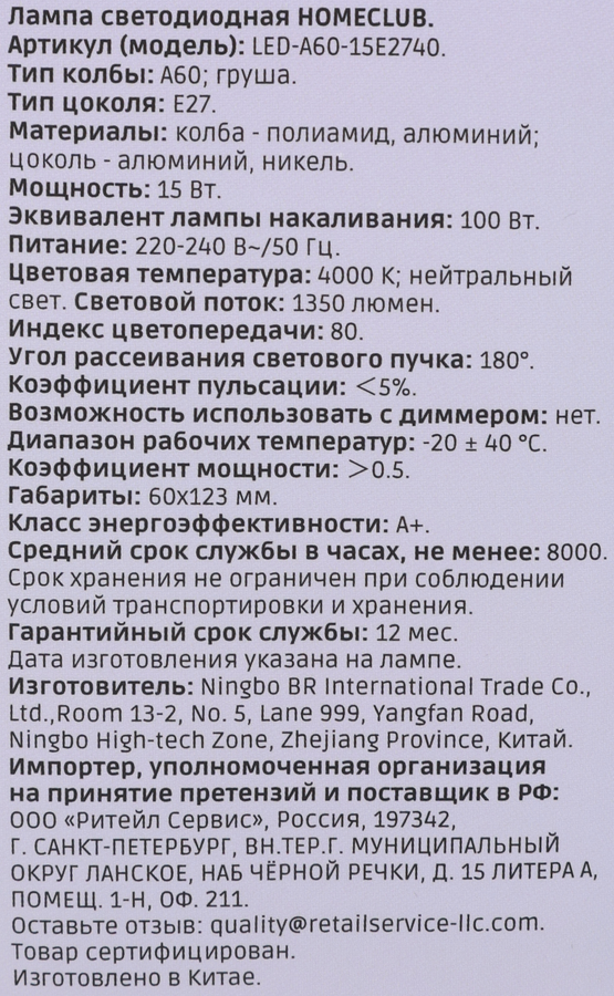 Лампа светодиодная HOMECLUB груша 15Вт E27 нейтральный свет, Арт. LED-A60-15E2740, предпросмотр