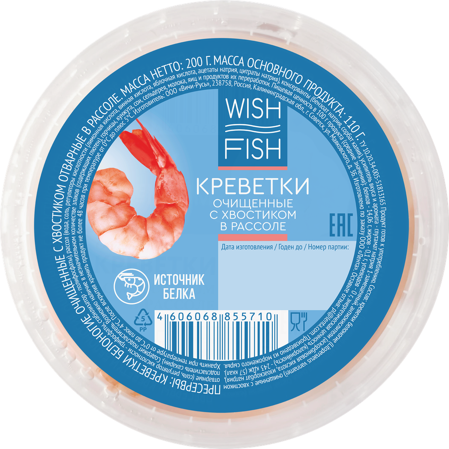 Креветки Королевские WISH FISH в рассоле, очищенные с хвостом, 200г, предпросмотр