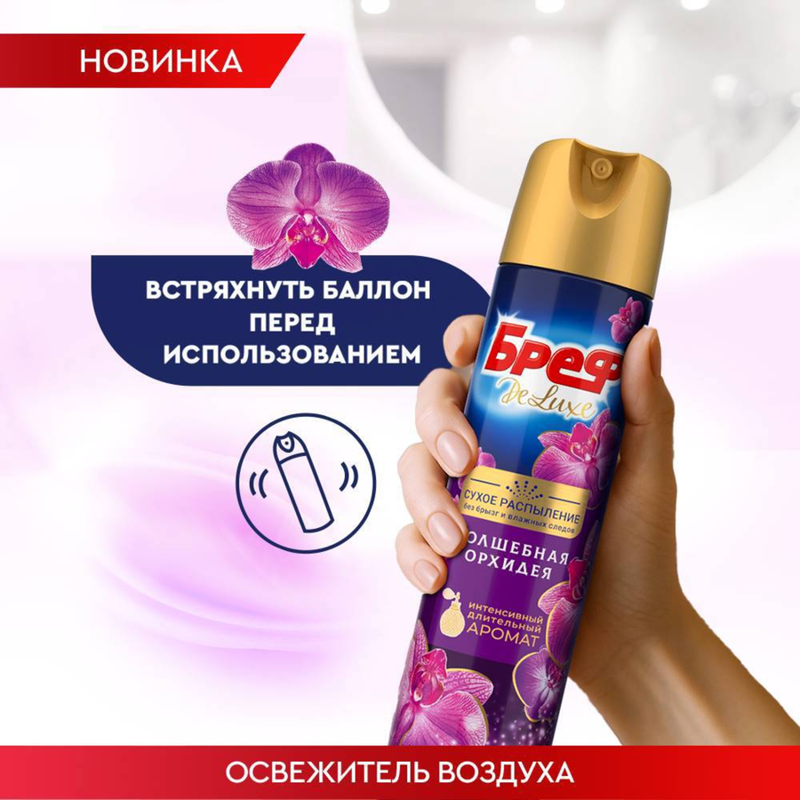 Освежитель воздуха БРЕФ Делюкс Волшебная орхидея, 280мл, превью