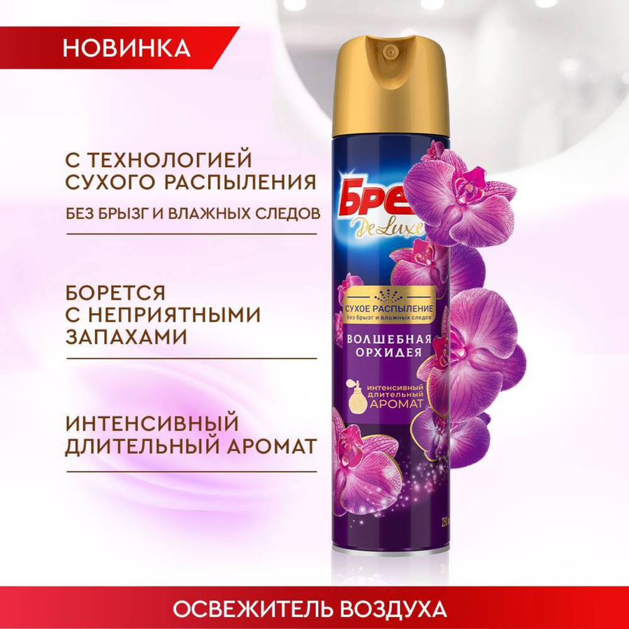 Освежитель воздуха БРЕФ Делюкс Волшебная орхидея, 280мл, превью
