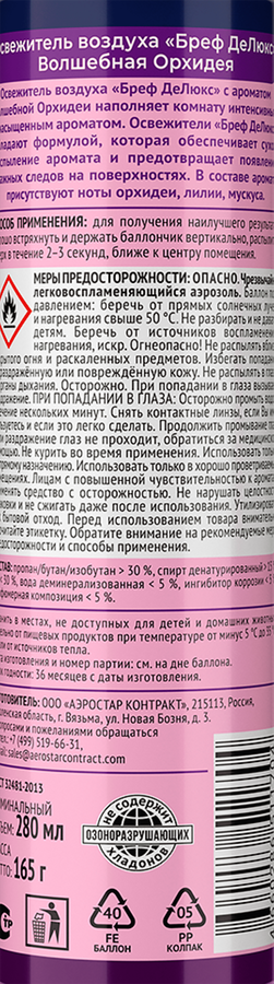 Освежитель воздуха БРЕФ Делюкс Волшебная орхидея, 280мл, предпросмотр