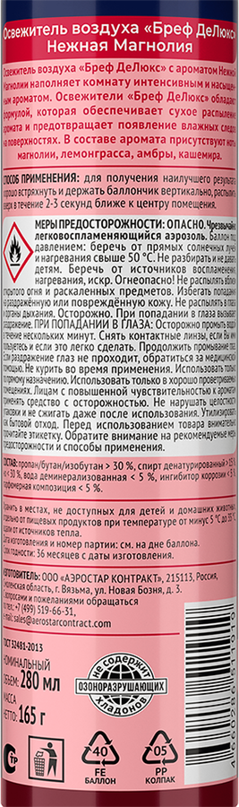 Освежитель воздуха БРЕФ Делюкс Нежная магнолия, 280мл, превью