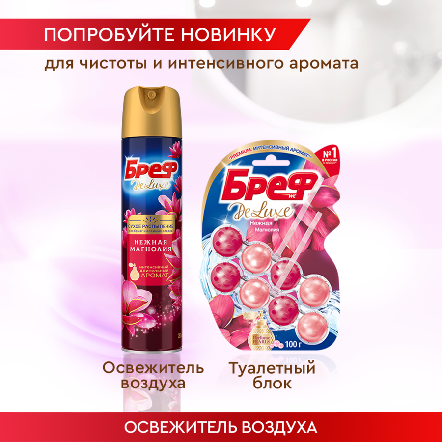 Освежитель воздуха БРЕФ Делюкс Нежная магнолия, 280мл, предпросмотр