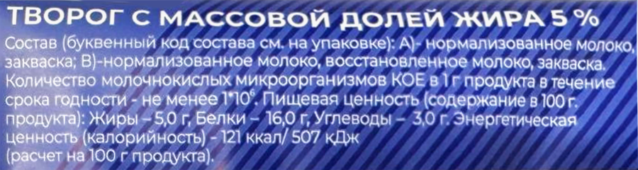 Творог ВКУСНЯЕВ 5%, без змж, 180г, превью