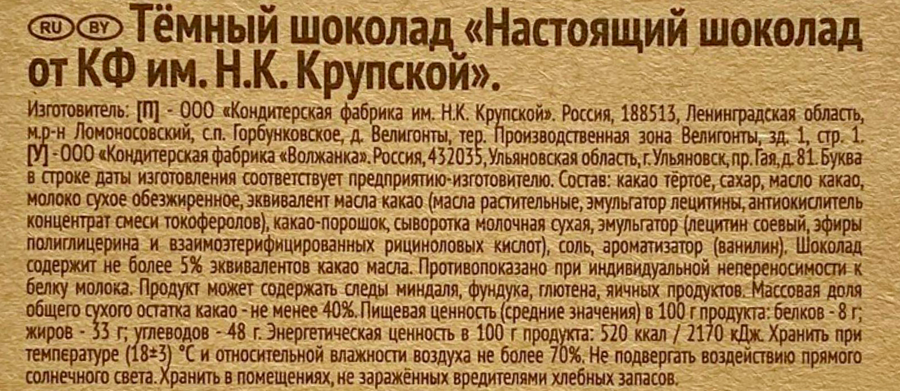Шоколад темный Ф.КРУПСКОЙ Настоящий шоколад, 85г, предпросмотр