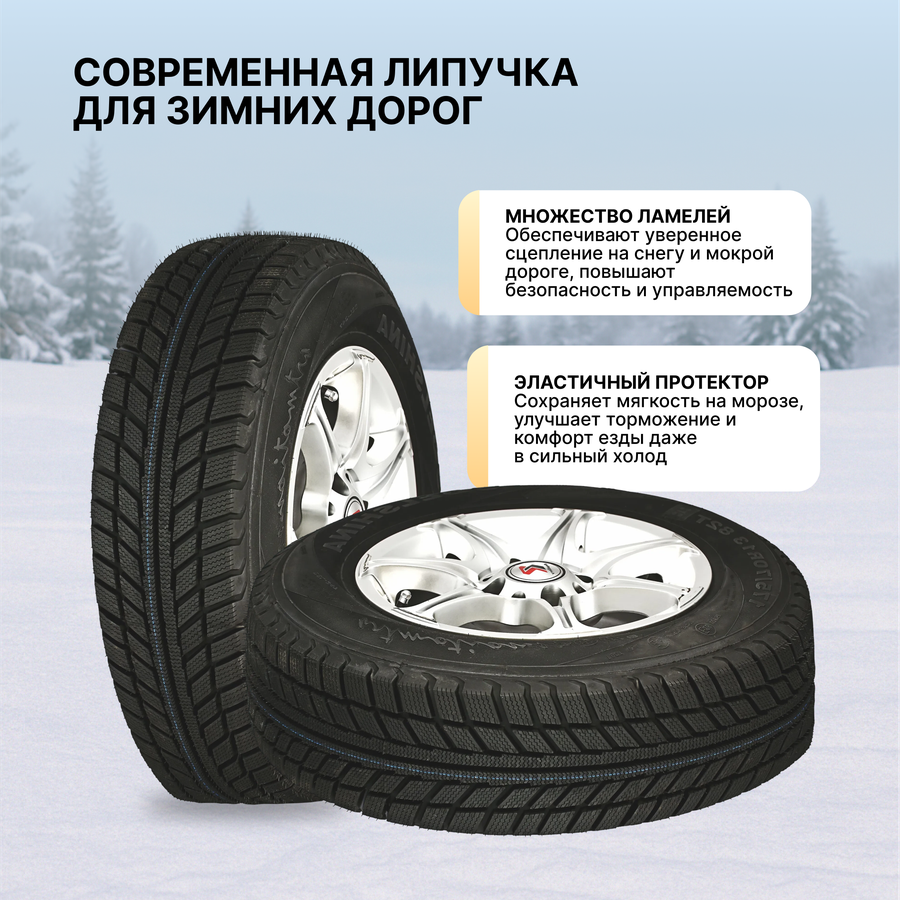 Автошина зимняя нешипованная БЕЛШИНА липучка 215/65 R16 BEL-217, бескамерная, Арт. 259002052, превью