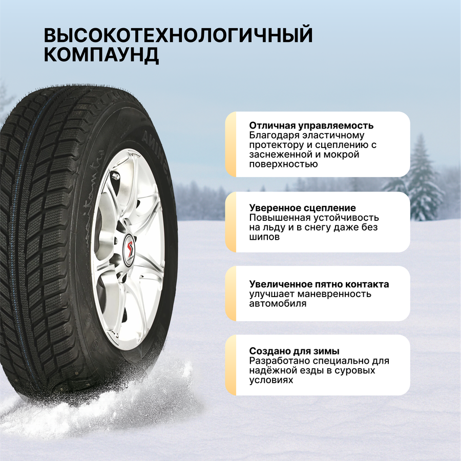 Автошина зимняя нешипованная БЕЛШИНА липучка 215/65 R16 BEL-217, бескамерная, Арт. 259002052, превью