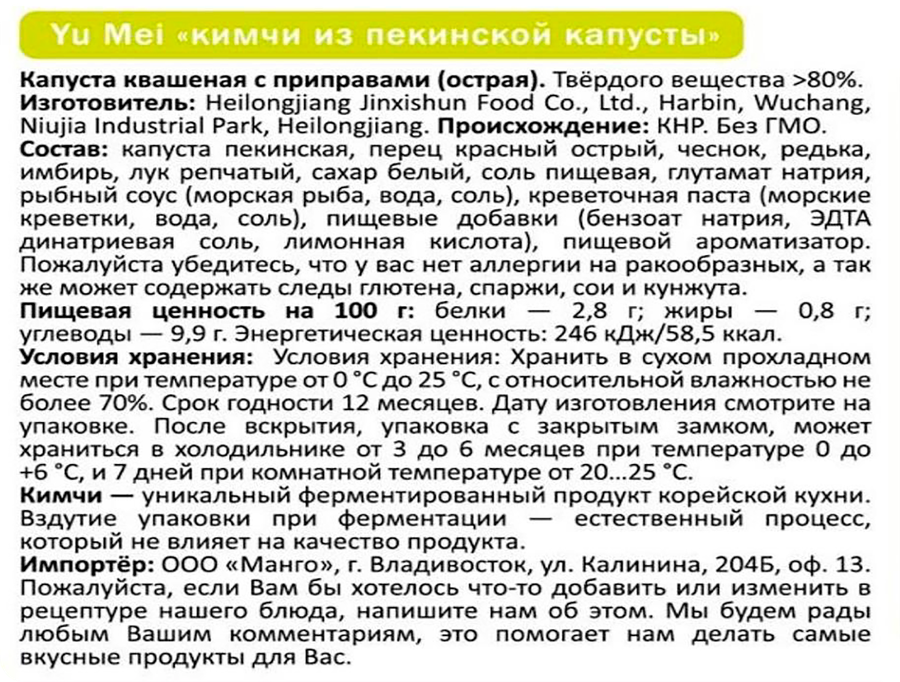 Кимчи ЮЙ МЭЙ из пекинской капусты, 500г, предпросмотр