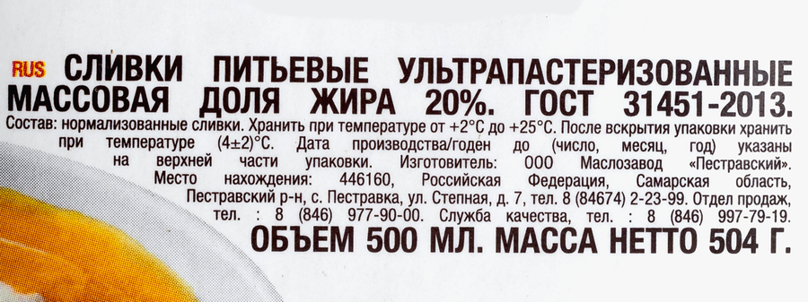Сливки ультрапастеризованные ПЕСТРАВКА 20%, без змж, 500мл, превью