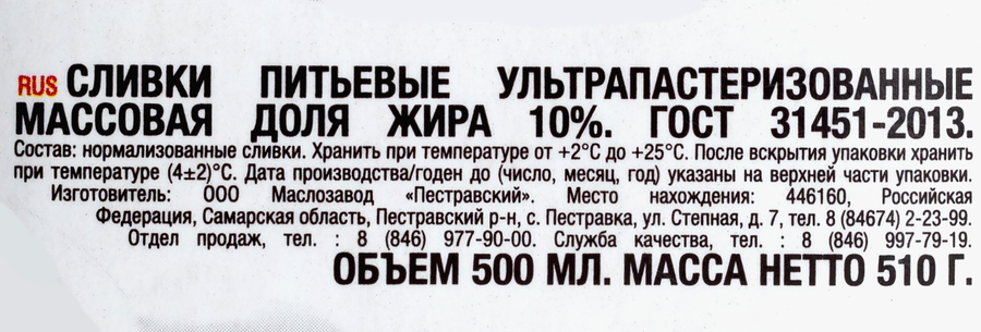 Сливки ультрапастеризованные ПЕСТРАВКА 10%, без змж, 500мл, превью