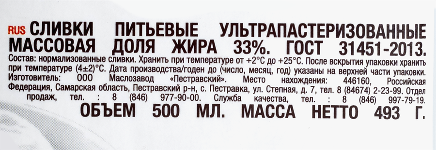 Сливки ультрапастеризованные ПЕСТРАВКА 33%, без змж, 500мл, превью