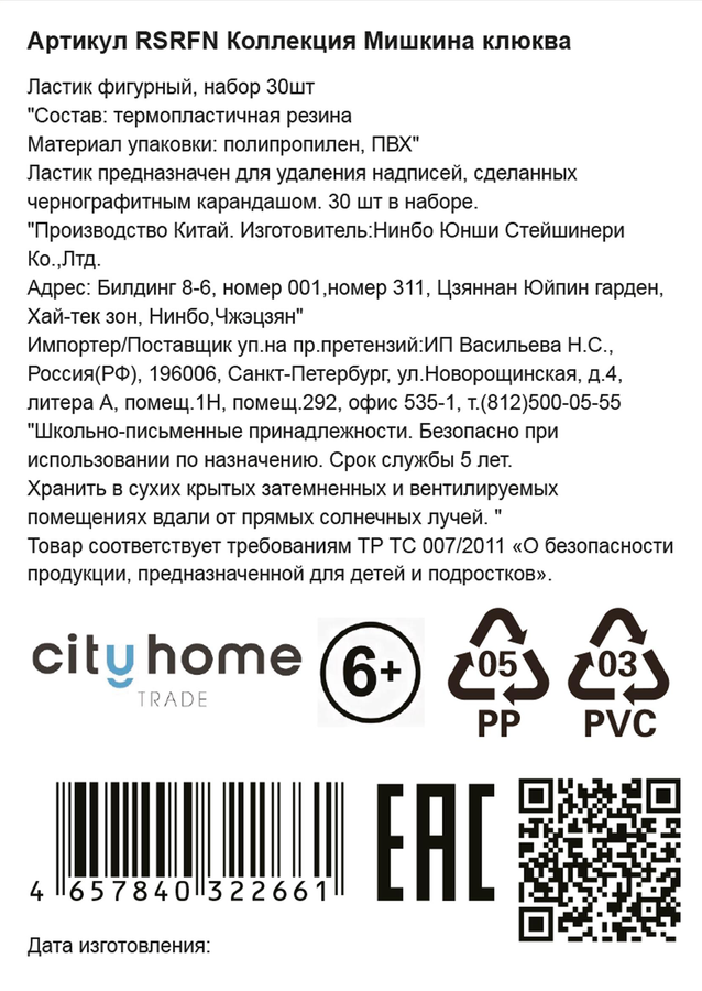 Набор мини-ластиков CITY HOME TRADE фигурные, Арт. RSRFN, 30шт, превью