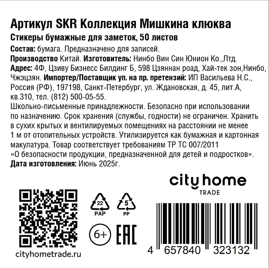 Бумага для записей CITY HOME TRADE 50 листов, Арт. SKR, превью