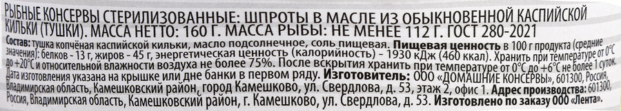 Шпроты ALAND в масле, 160г, превью