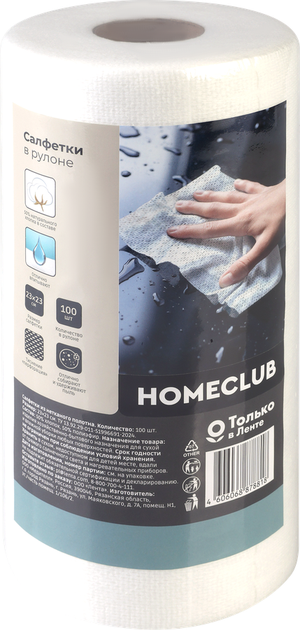 Салфетки HOMECLUB с хлопком, тиснение перфорация 23х23см, 100шт, превью