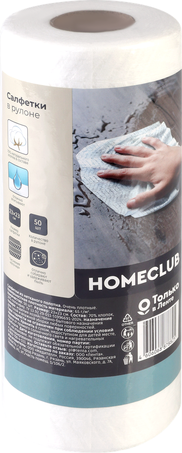 Салфетки HOMECLUB с хлопком, тиснение елочка, 23х23см, 50шт, предпросмотр