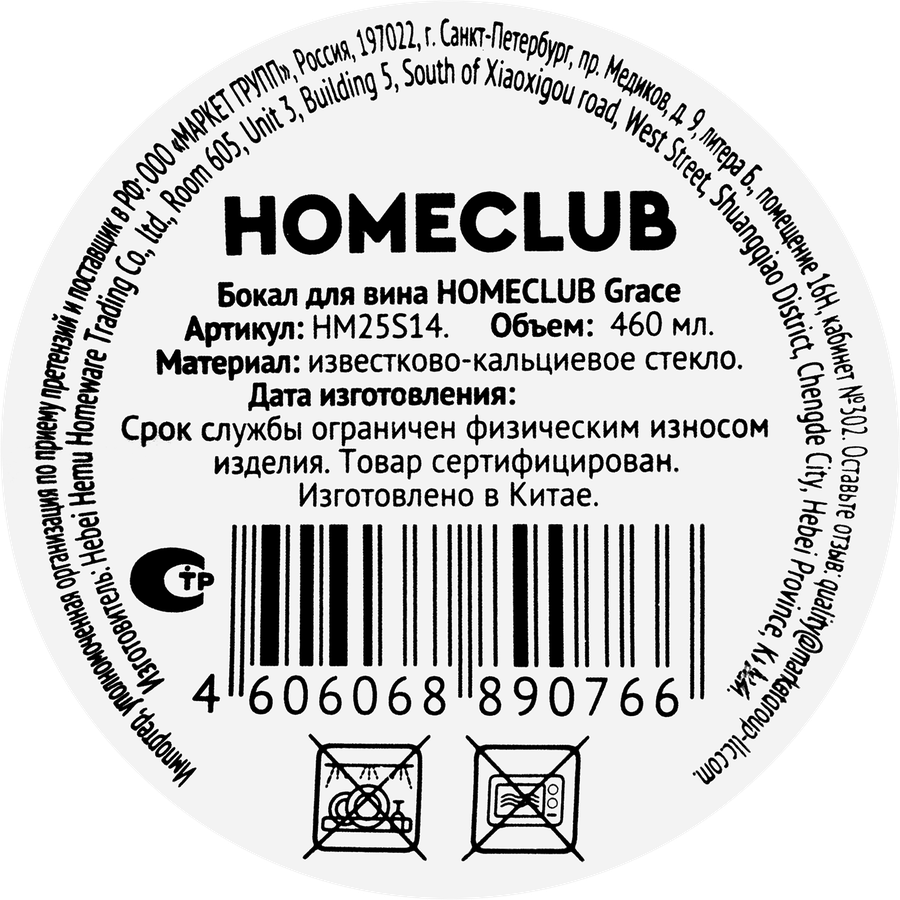 Бокал для вина HOMECLUB Grace 460мл, Арт. HM25S14, предпросмотр