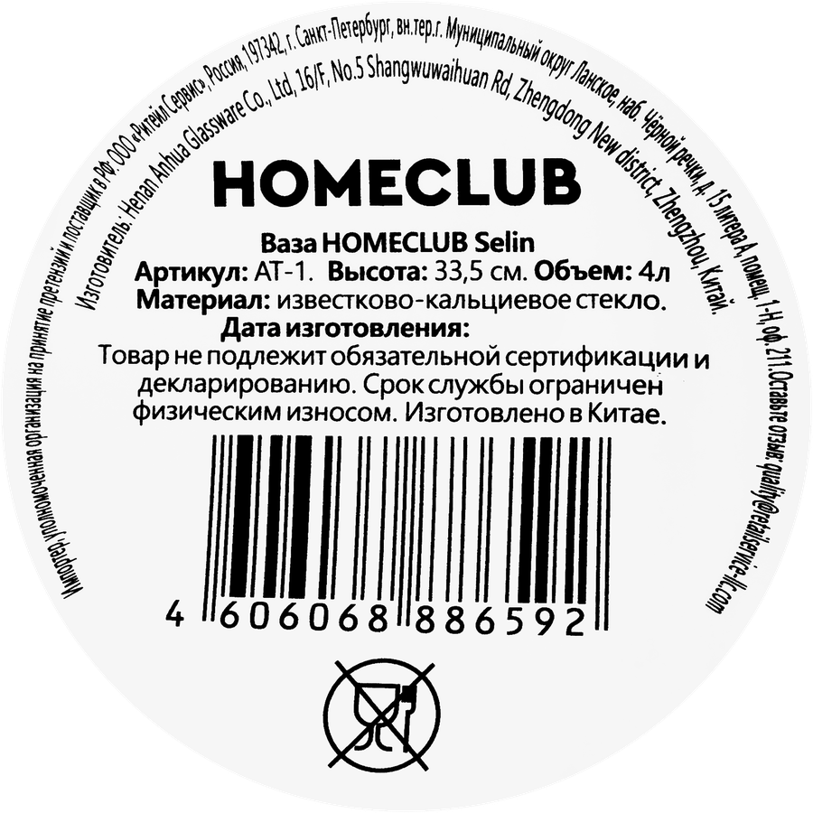 Ваза HOMECLUB Selin стекло, 33,5см, Арт. AT-1, превью