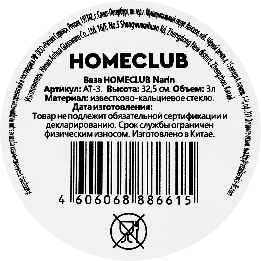 Ваза HOMECLUB Narin стекло, 32,5см, Арт. AT-3, предпросмотр