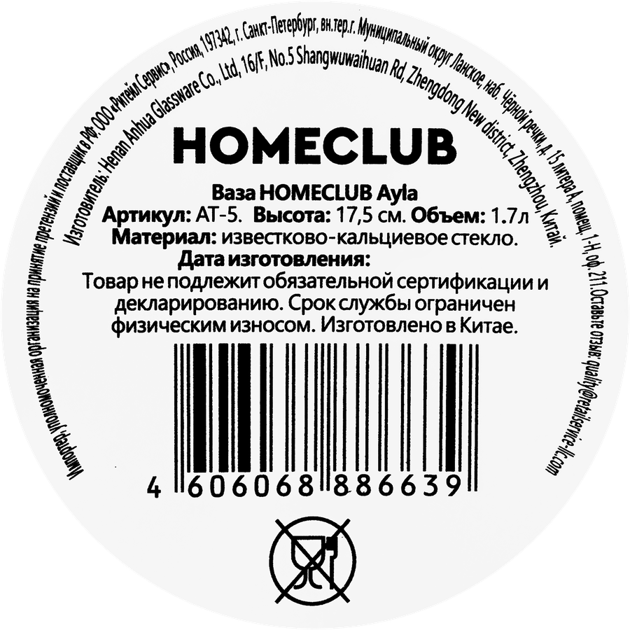 Ваза HOMECLUB Ayla, стекло, 17,5см, Арт. AT-5, предпросмотр