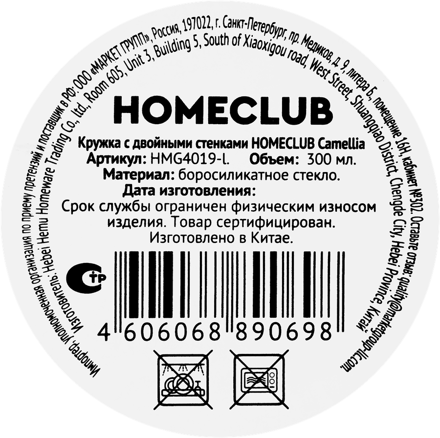 Кружка HOMECLUB Camellia стекло, 300мл, Арт. HMG4019-l, превью