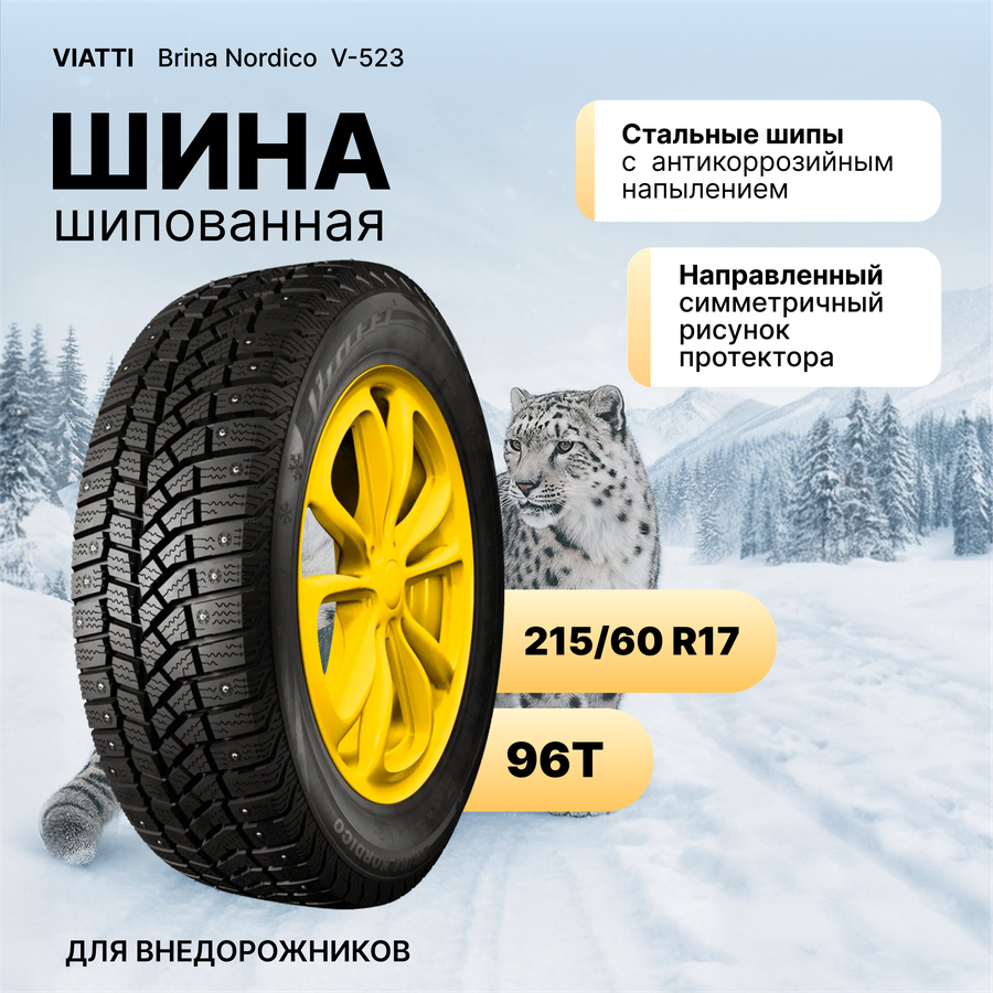 Автошина шипованная VIATTI Bosco Nordico V-523 215/60 R17 96T, превью