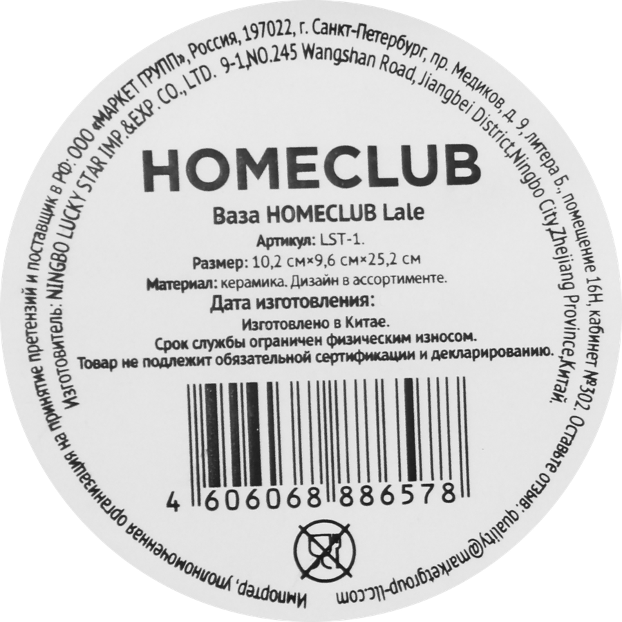 Ваза HOMECLUB Lale, керамика, 25см, Арт. LST-1, превью