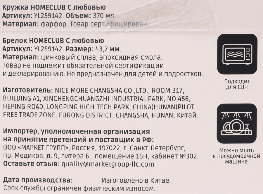 Кружка HOMECLUB С любовью, с брелоком, фарфор, 370мл, Арт. YL259142, превью