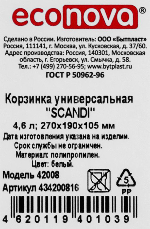 Корзинка ECONOVA Scandi 27x19x10,5см, универсальная, белая, 4.6л, превью