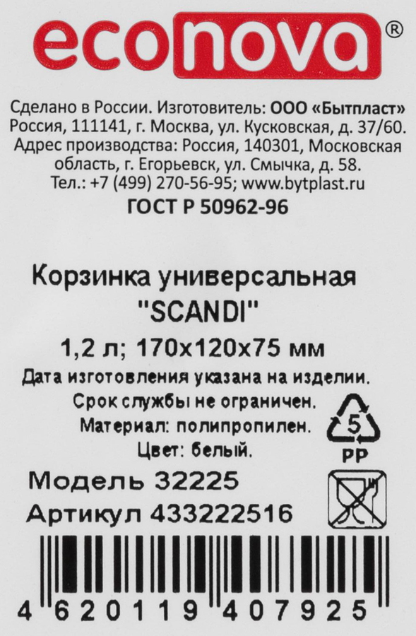 Корзинка ECONOVA Scandi 17x12x7,5см, универсальная, белая, 1.2л, предпросмотр