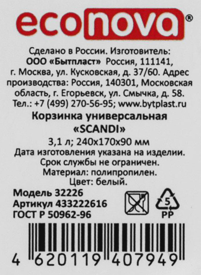 Корзинка ECONOVA Scandi 24x17x9см, универсальная, белая, 3.1л, предпросмотр